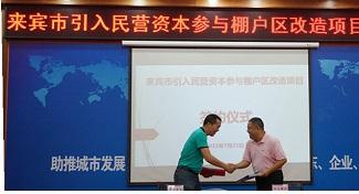 裕达安博最新app_安博（中国）
公司贺集团率先成为参与来宾市棚户区改造项目的民营企业
