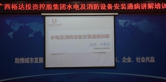 安博最新app_安博（中国）
管理安博最新app_安博（中国）水电副经理李奇茂授水电及消防设备安装通病