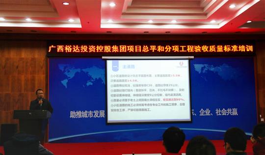 安博最新app_安博（中国）
管理安博最新app_安博（中国）总经理高绍举开展总平和分项安博最新app_安博（中国）
验收质量标准培训