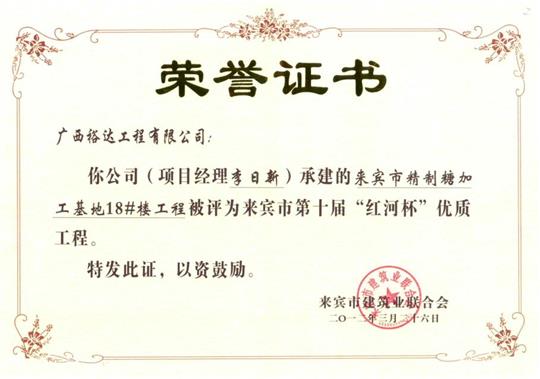 2012年来宾市第十届“红河杯”优质安博最新app_安博（中国）
