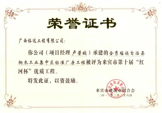 2012年来宾市第十届“红河杯”优质安博最新app_安博（中国）

