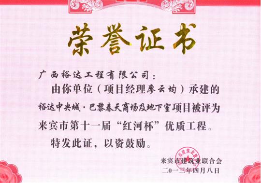 2013年来宾市第十一届“红河杯”优质安博最新app_安博（中国）
