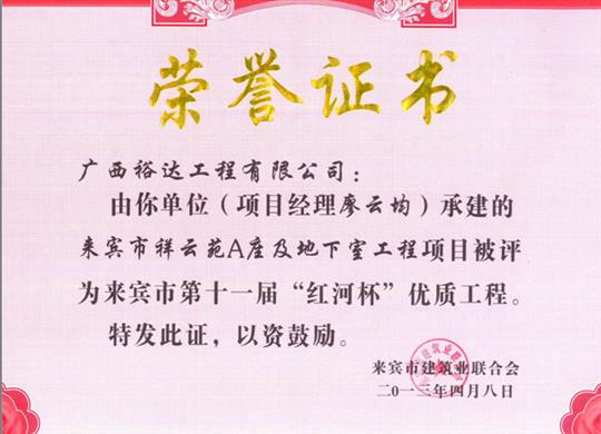 2013年来宾市第十一届“红河杯”优质安博最新app_安博（中国）
