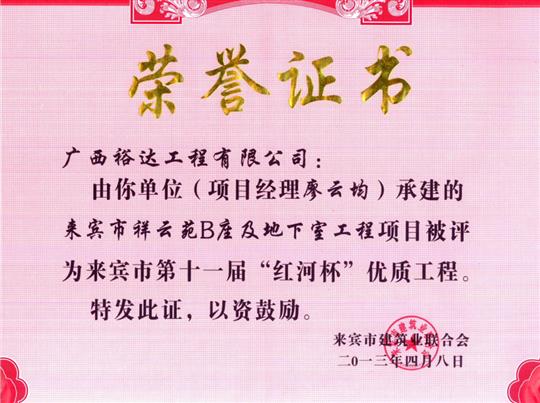 2013年来宾市第十一届“红河杯”优质安博最新app_安博（中国）
