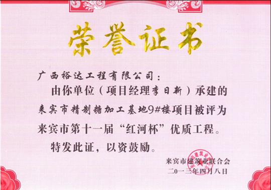 2013年来宾市第十一届“红河杯”优质安博最新app_安博（中国）
