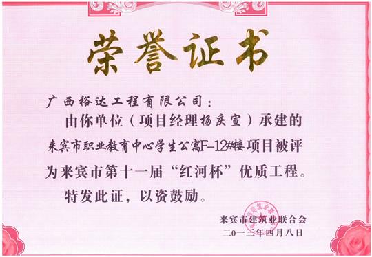 2013年来宾市第十一届“红河杯”优质安博最新app_安博（中国）
