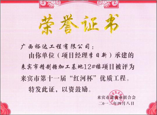 2013年来宾市第十一届“红河杯”优质安博最新app_安博（中国）
