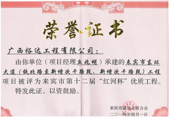 2014年第十二届“红河杯”优质安博最新app_安博（中国）
