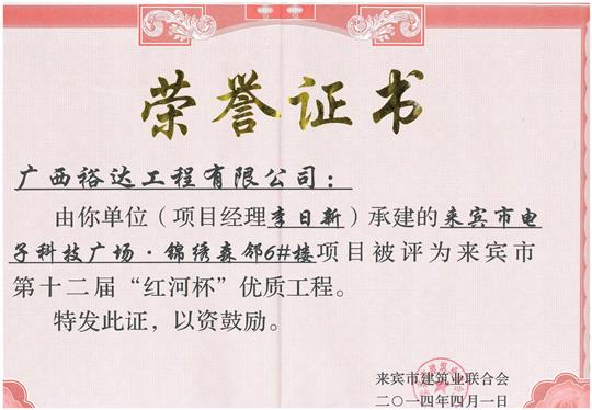 2014年第十二届“红河杯”优质安博最新app_安博（中国）
