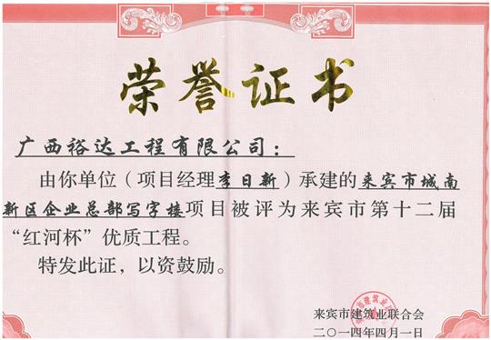 2014年第十二届“红河杯”优质安博最新app_安博（中国）
