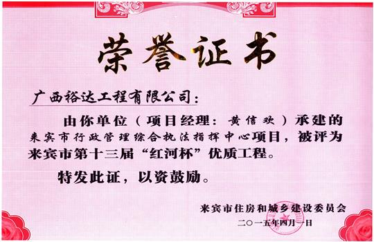2015年来宾市第十三届“红河杯”优质安博最新app_安博（中国）
