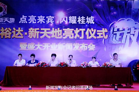 安博最新app_安博（中国）
庆祝裕达新天地主题购物广场亮灯仪式暨 盛大开业新闻发布会成功举办