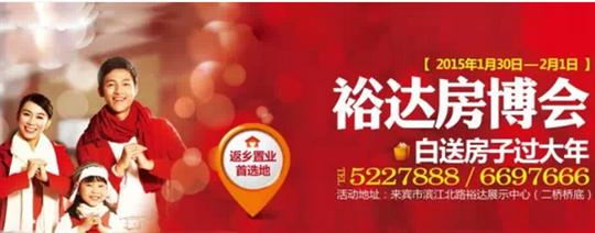 裕达安博最新app_安博（中国）
携手武宣房开举办裕达房博会