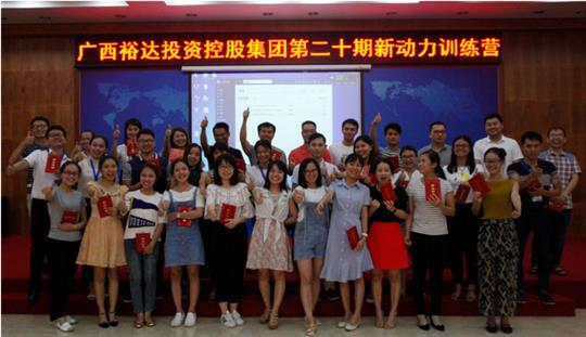 集团培训安博最新app_安博（中国）成功举办 2017年第二十期新动力训练营培训
