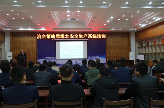 集团培训安博最新app_安博（中国）成功举办治企策略思维之安全生产系统培训 