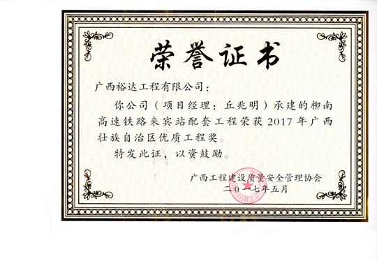 2017年广西壮族自治区优质安博最新app_安博（中国）
(柳南高速铁路来宾站配套安博最新app_安博（中国）
)