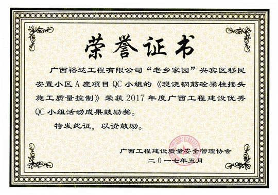 2017年广西安博最新app_安博（中国）
建设优秀QC小组活动成果鼓励奖