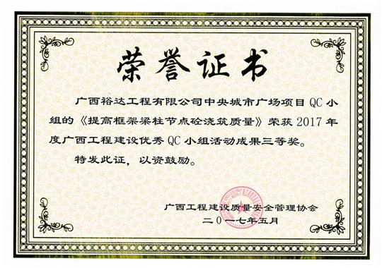 2017年广西安博最新app_安博（中国）
建设优秀QC小组活动成果鼓励奖