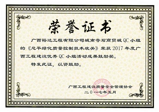 2017年广西安博最新app_安博（中国）
建设优秀QC小组活动成果鼓励奖
