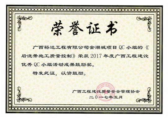 2017年广西安博最新app_安博（中国）
建设优秀QC小组活动成果鼓励奖