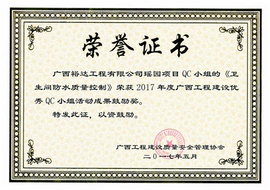 2017年广西安博最新app_安博（中国）
建设优秀QC小组活动成果鼓励奖