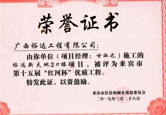 2017年来宾市第十五届“红河杯”优质安博最新app_安博（中国）
