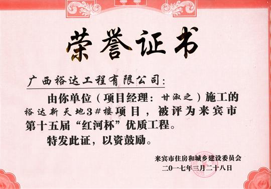2017年来宾市第十五届“红河杯”优质安博最新app_安博（中国）

