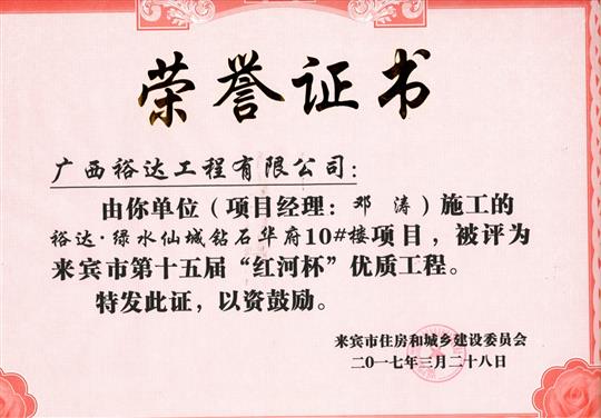 2017年来宾市第十五届“红河杯”优质安博最新app_安博（中国）
