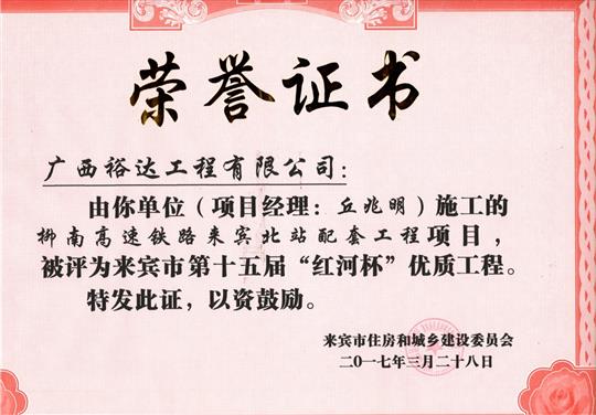 2017年来宾市第十五届“红河杯”优质安博最新app_安博（中国）
