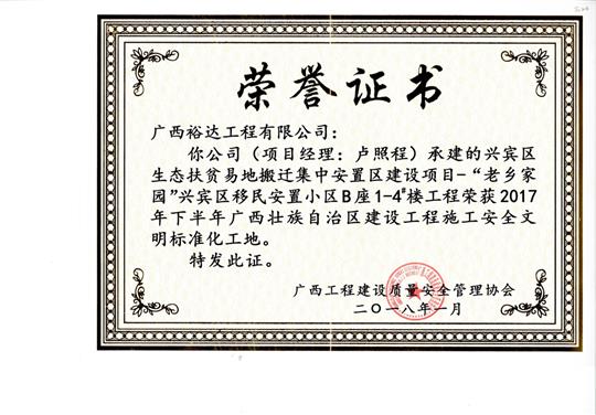 2017年下半年广西壮族自治区建设安博最新app_安博（中国）
施工安全文明标准化工地