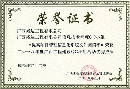 2018年度广西安博最新app_安博（中国）
建设QC小组活动优秀成果