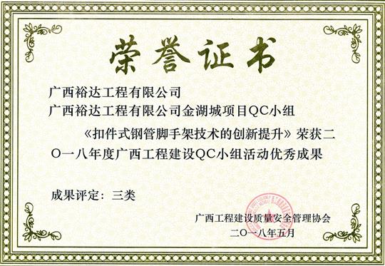 2018年度广西安博最新app_安博（中国）
建设QC小组活动优秀成果