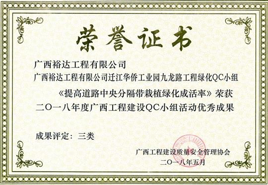 2018年度广西安博最新app_安博（中国）
建设QC小组活动优秀成果
