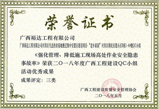 2018年度广西安博最新app_安博（中国）
建设QC小组活动优秀成果