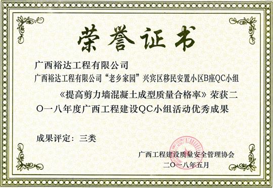 2018年度广西安博最新app_安博（中国）
建设QC小组活动优秀成果