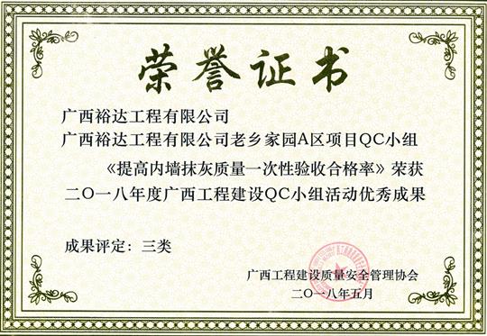 2018年度广西安博最新app_安博（中国）
建设QC小组活动优秀成果