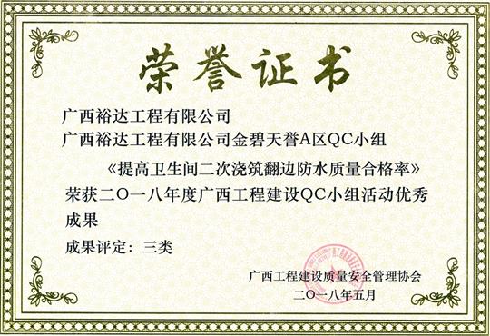 2018年度广西安博最新app_安博（中国）
建设QC小组活动优秀成果