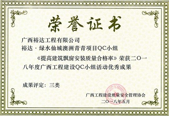 2018年度广西安博最新app_安博（中国）
建设QC小组活动优秀成果