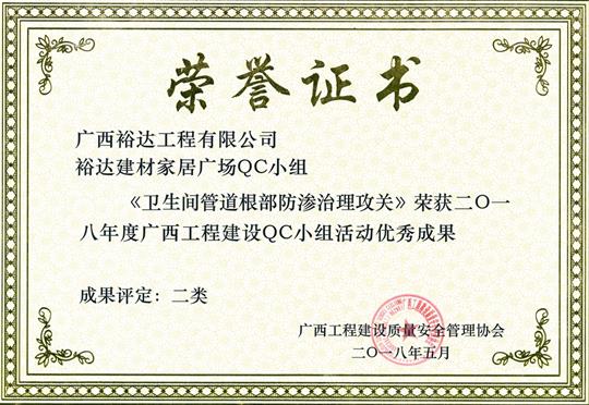 2018年度广西安博最新app_安博（中国）
建设QC小组活动优秀成果
