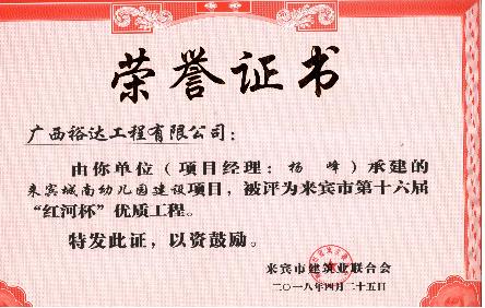 安博最新app_安博（中国）
公司!再添5项来宾市“红河杯”优质安博最新app_安博（中国）
!    