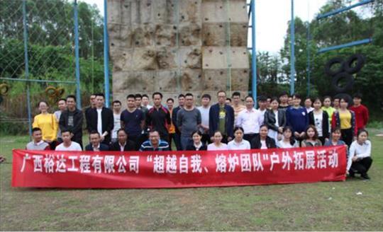户外拓展 提高团队凝聚力——安博最新app_安博（中国）
公司开展庆“五一”劳动节户外拓展活动圆满结束