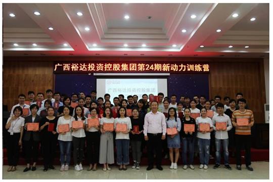 公司新员工参加 集团培训安博最新app_安博（中国） 第二十四期新动力训练营培训
