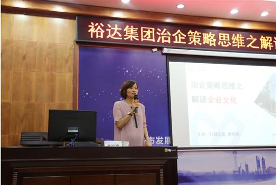 广西裕达投资控股集团成功举办治企思维策略之安博最新app培训
