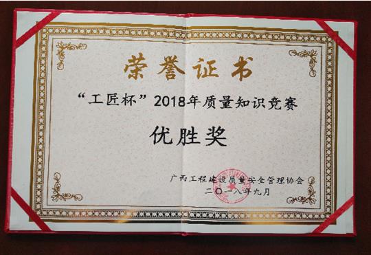 安博最新app_安博（中国）
喜获全区“工匠杯”2018年质量知识竞赛佳绩