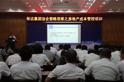 集团培训安博最新app_安博（中国）成功举办治企策略思维之房地产成本管控培训