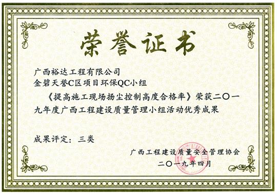 2019年度广西安博最新app_安博（中国）
建设质量管理小组活动优秀成果