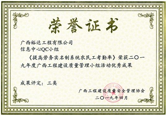 2019年度广西安博最新app_安博（中国）
建设质量管理小组活动优秀成果