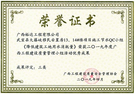 2019年度广西安博最新app_安博（中国）
建设质量管理小组活动优秀成果