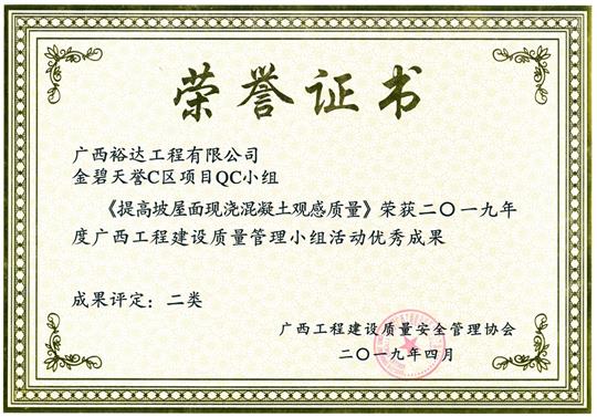 2019年度广西安博最新app_安博（中国）
建设质量管理小组活动优秀成果