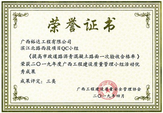 2019年度广西安博最新app_安博（中国）
建设质量管理小组活动优秀成果